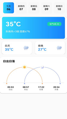 随时看天气软件图1