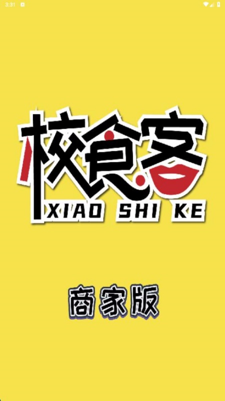 校食客商家系统app图4