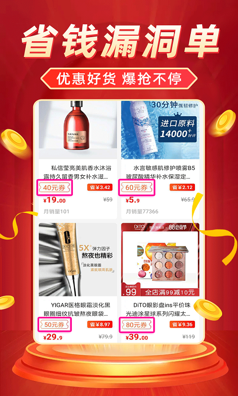 返利省钱联盟app图1