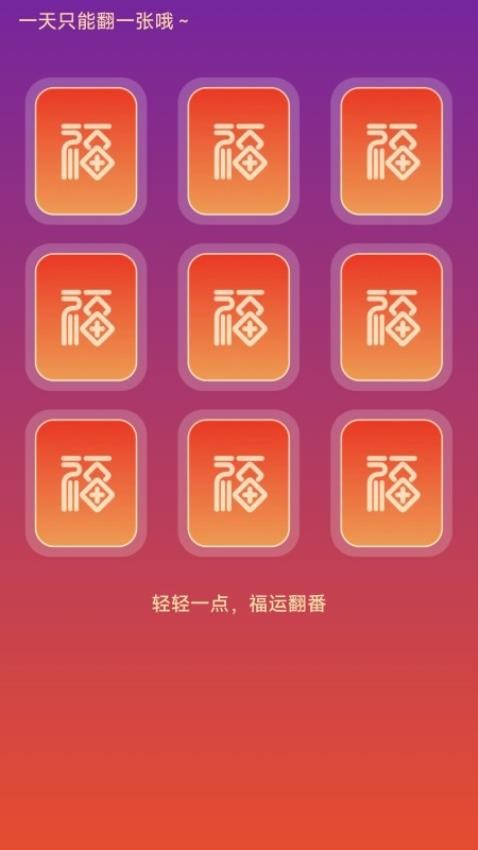 福满充辉app图2