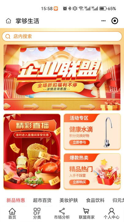 掌够生活软件图1