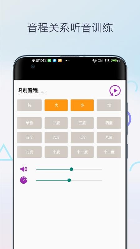 视唱练耳app图1