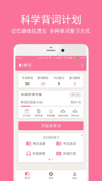 韩语学习君app图1