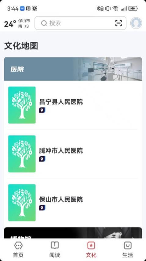 数字保山app图1