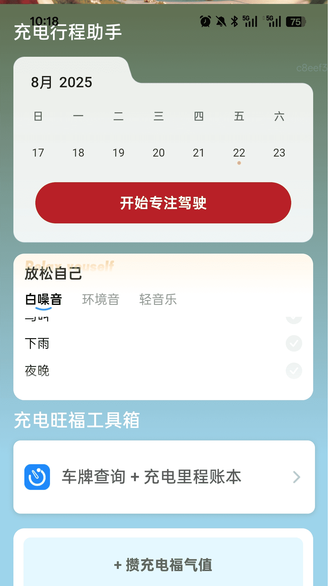 充电旺福来app图3