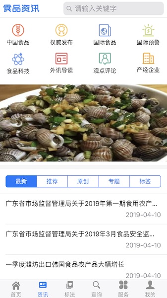 食品伙伴网app