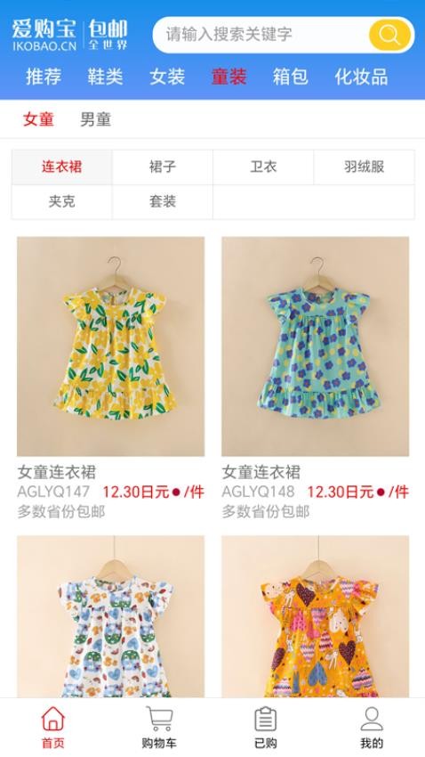 爱购宝包邮app图3