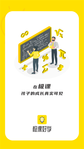 极课好学app图1