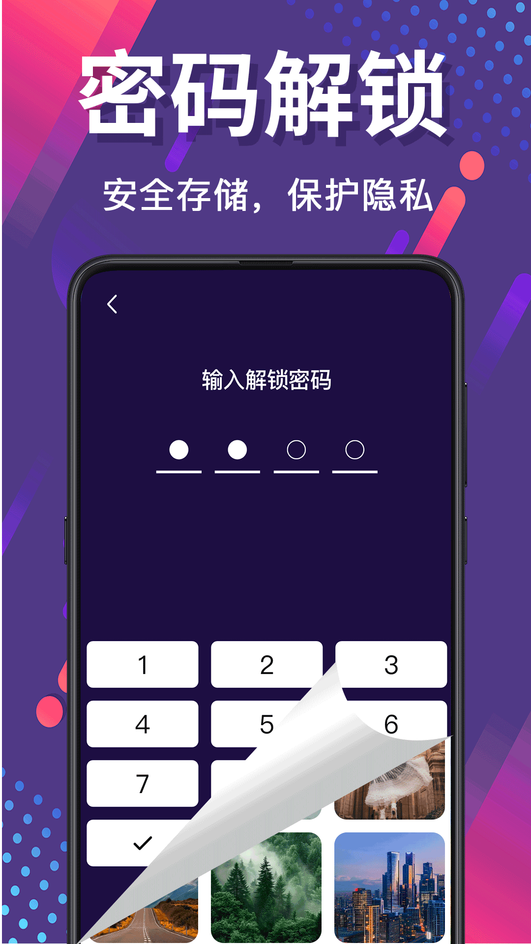 加密相册Photo软件图4