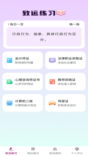 步步致远app