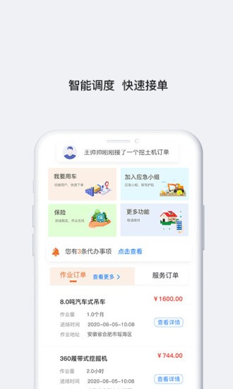 铁甲帮app图1