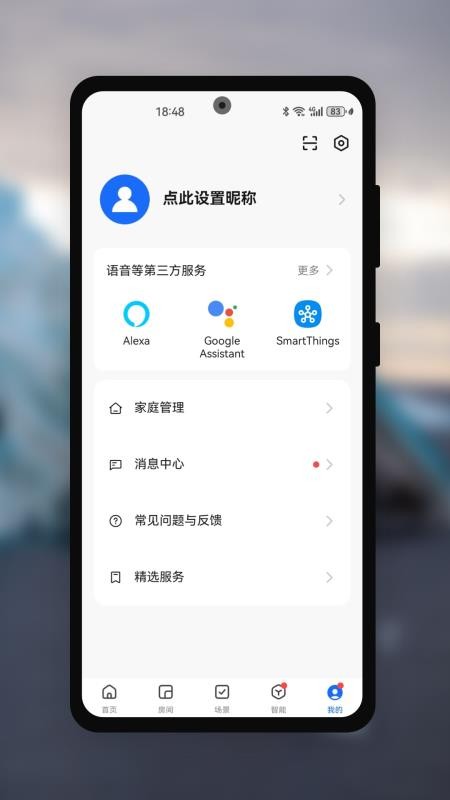 智拉斐e家app图2