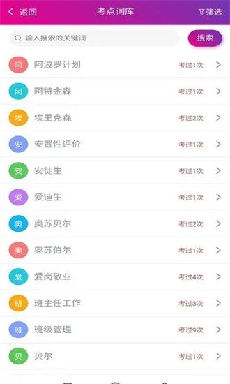 小学教师资格总题库app图4
