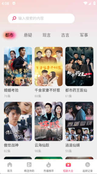 悟空免费剧场app图1