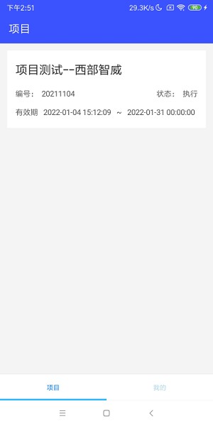 智威数据软件图3