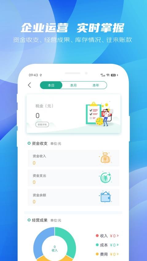 纳杰云ERP软件图3