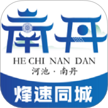 南丹同城APP图标