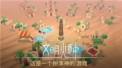 文明火种图2