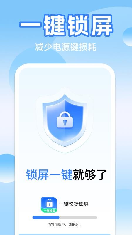 一键快捷锁屏app图3