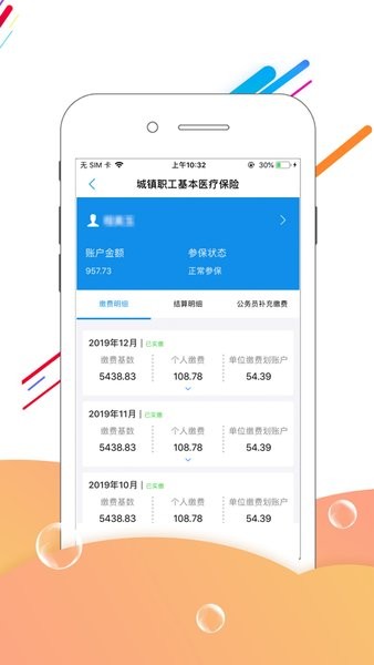 沧州人社app图2