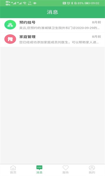 健康淮安区app图3