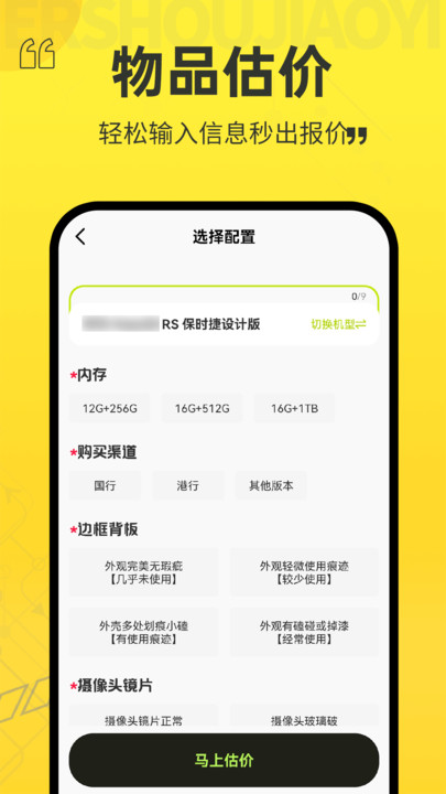 以旧换新查询app图4