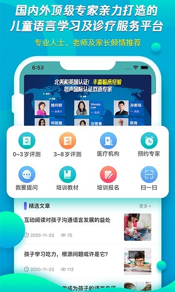 培声培伴app