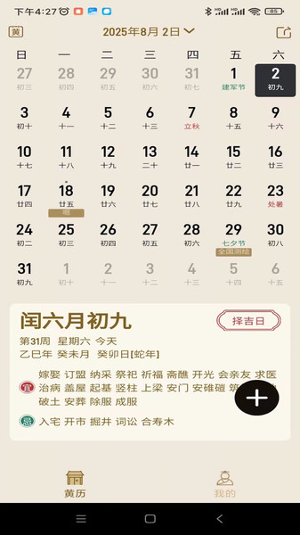 小易黄历app图4