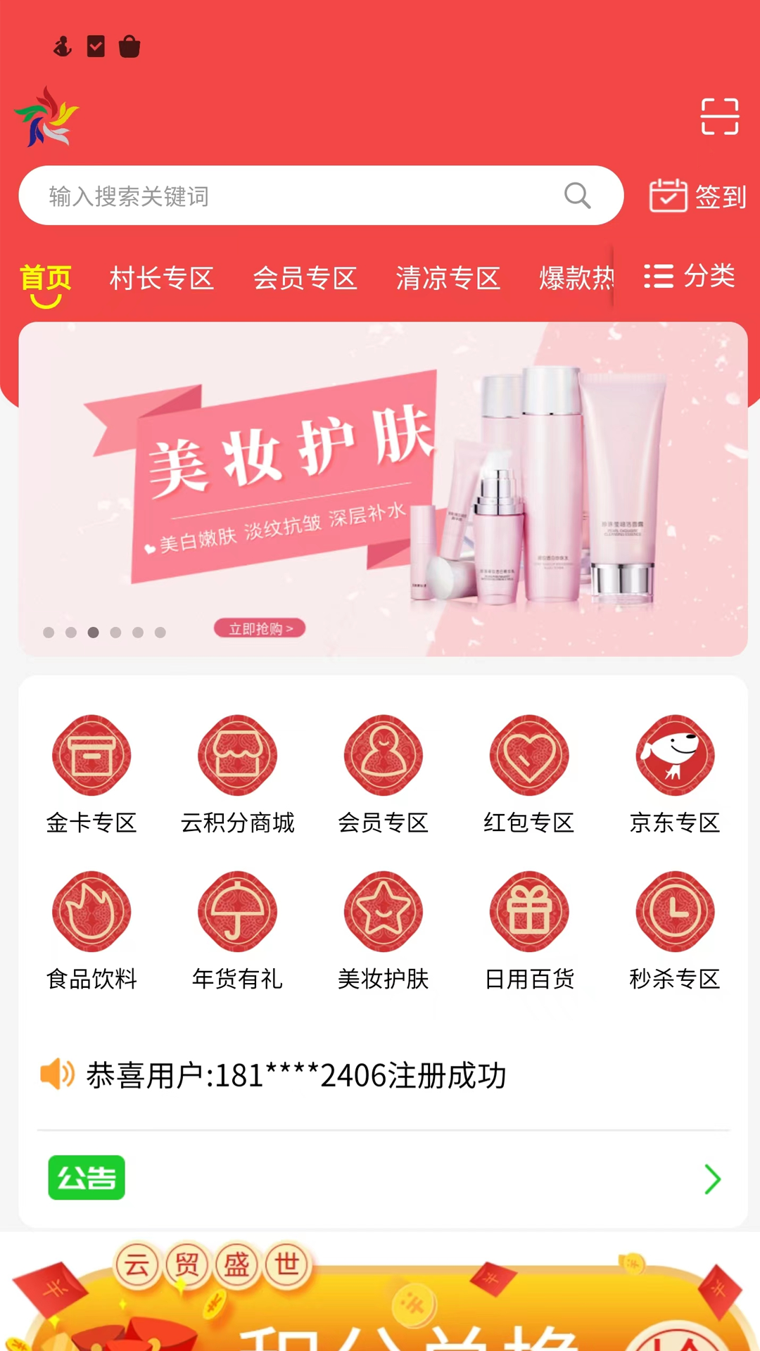 云贸盛世app图3
