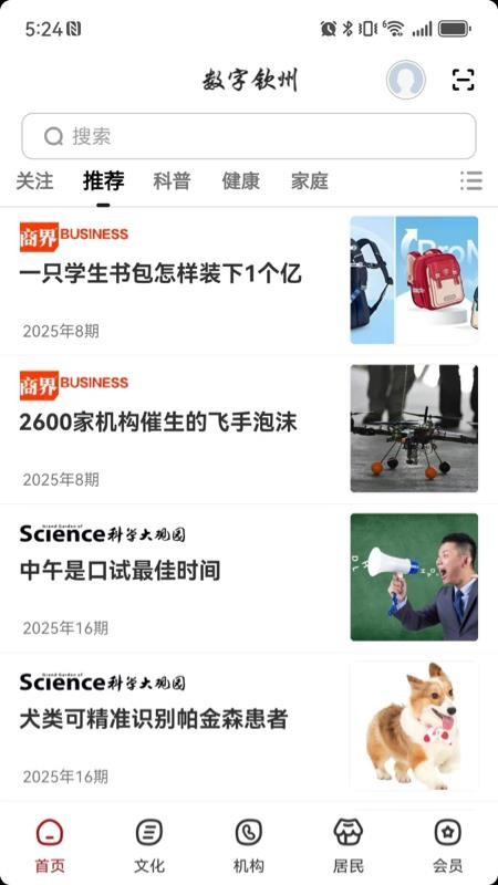 数字钦州app