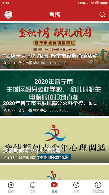 普宁通官网版图2