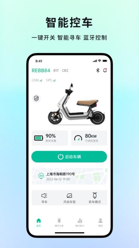 忆行通app图2