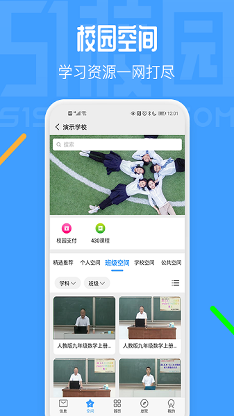 51校园app图2