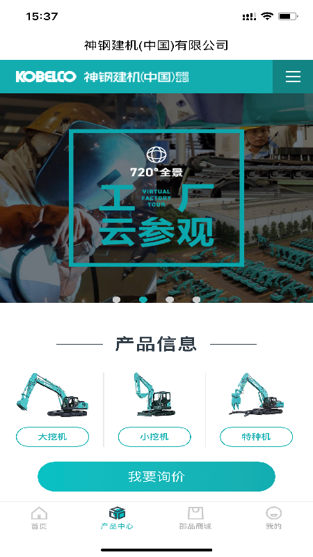 神钢建机在线app图3