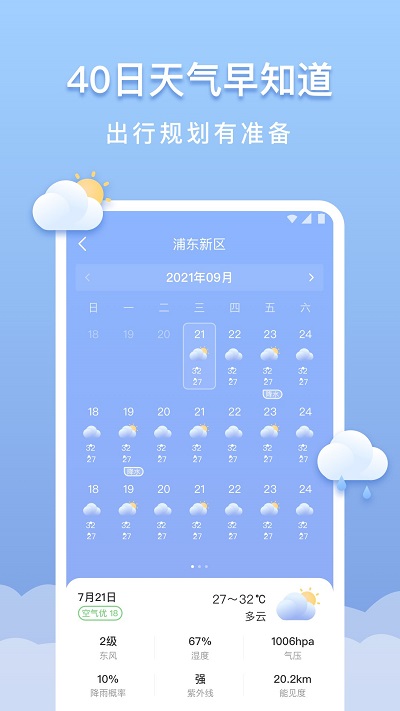 晴云天气官网版