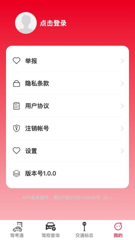 脉冲速驾app图2
