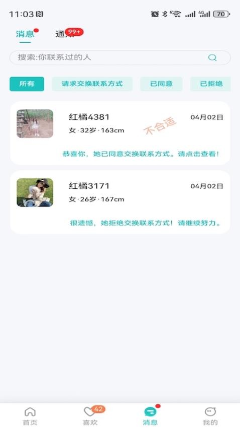 红橘之恋app图1