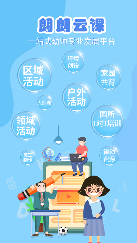 朗朗云课app