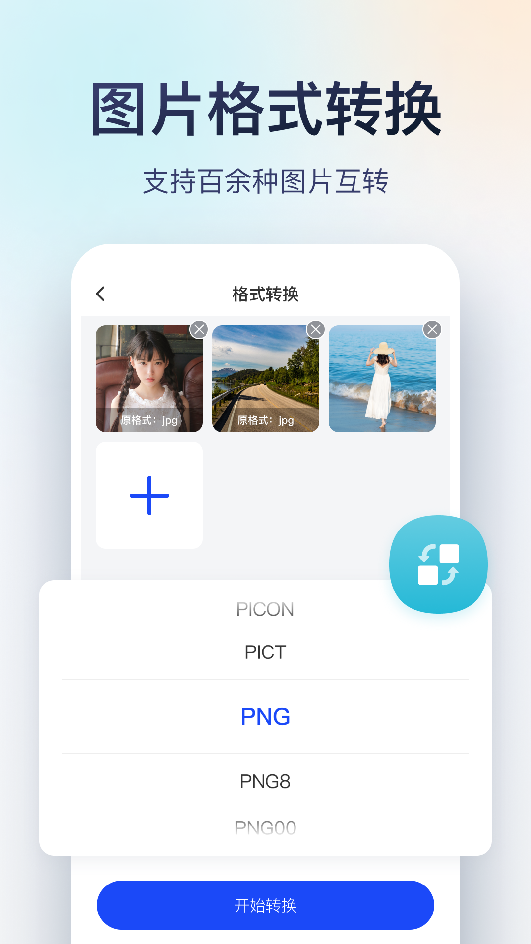 迅捷图片转换器app图1