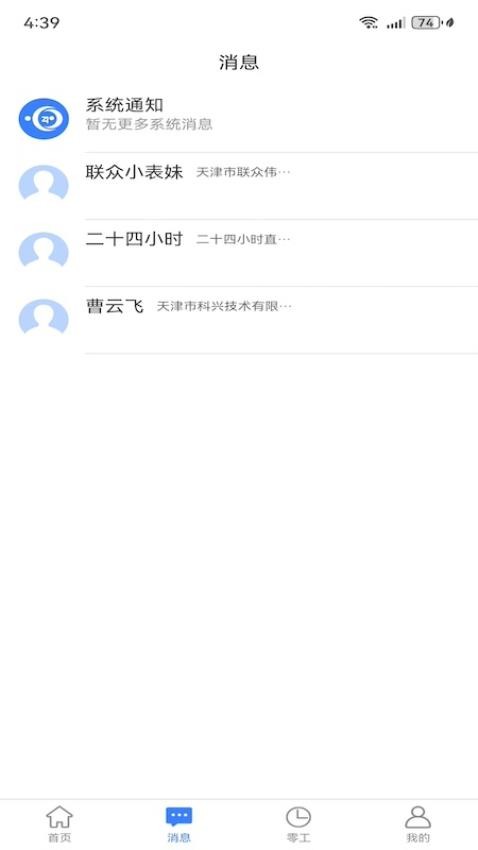 二十四小时直聘app图1