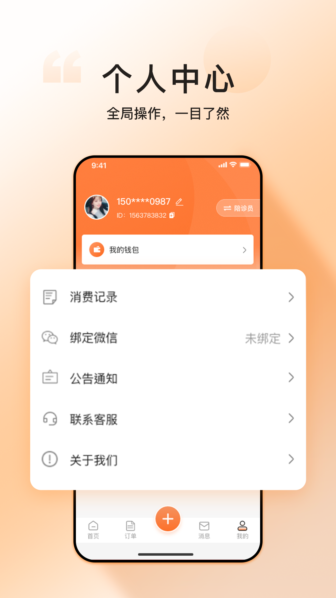 相依亲陪app图3