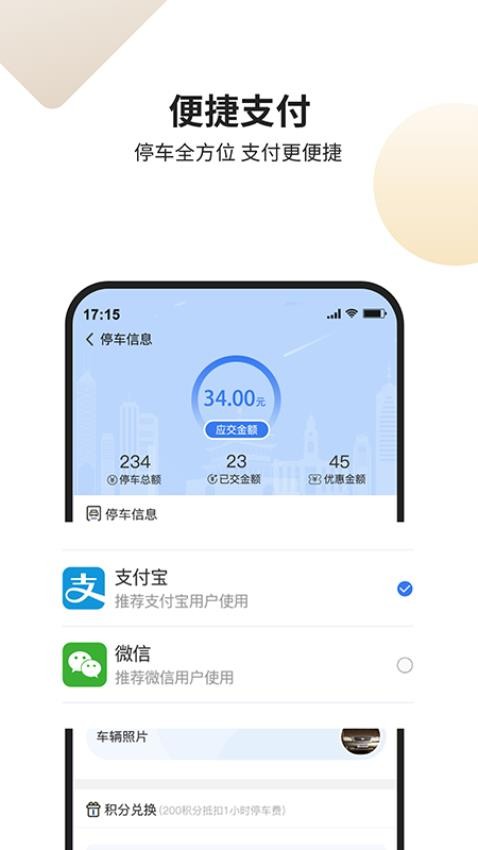 甘州泊车app图3