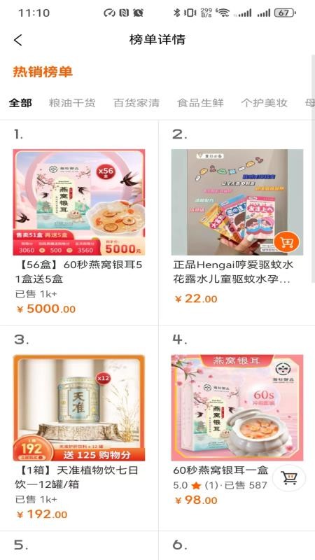 鲸选app图1