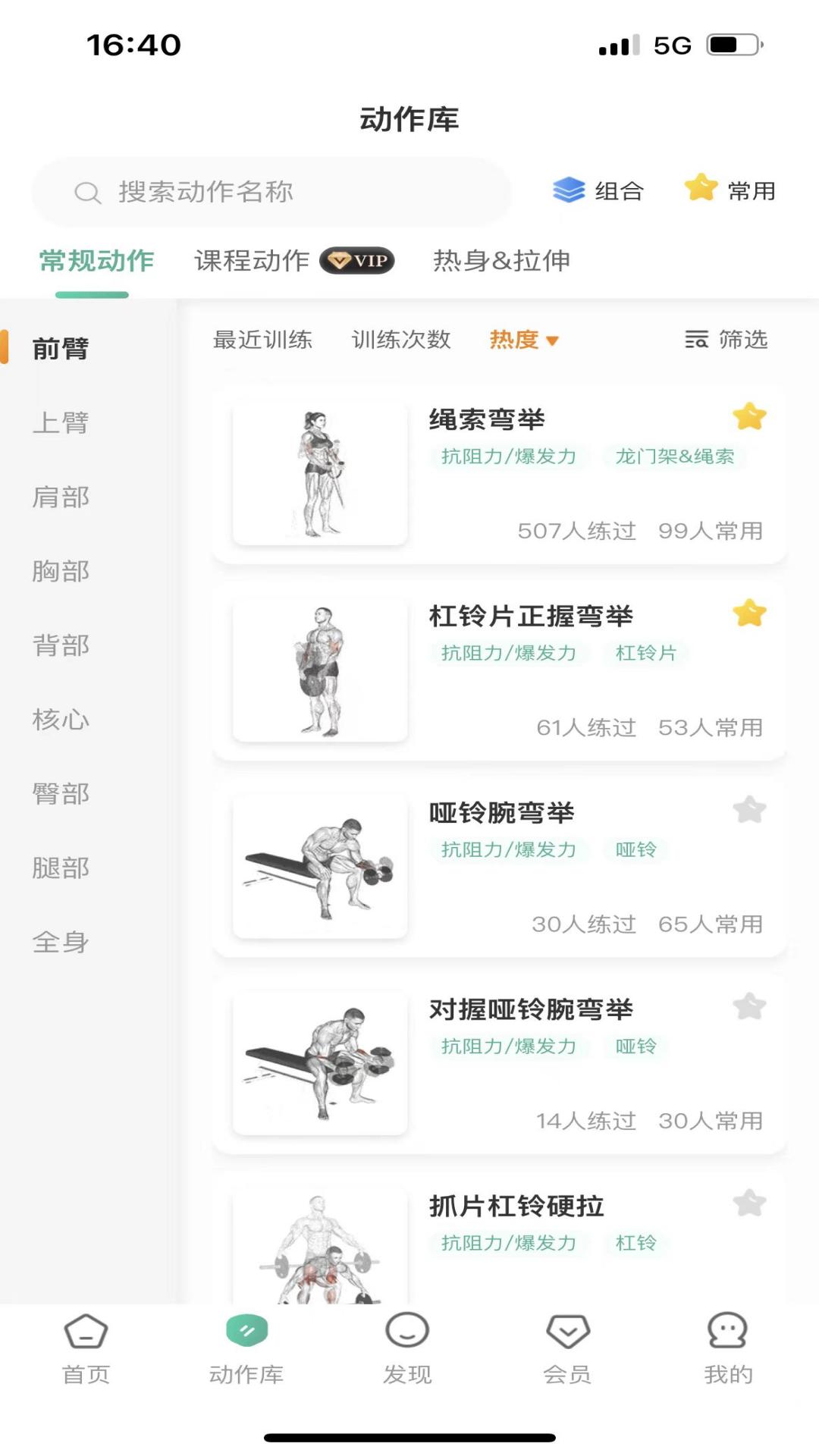 训练宝app图2