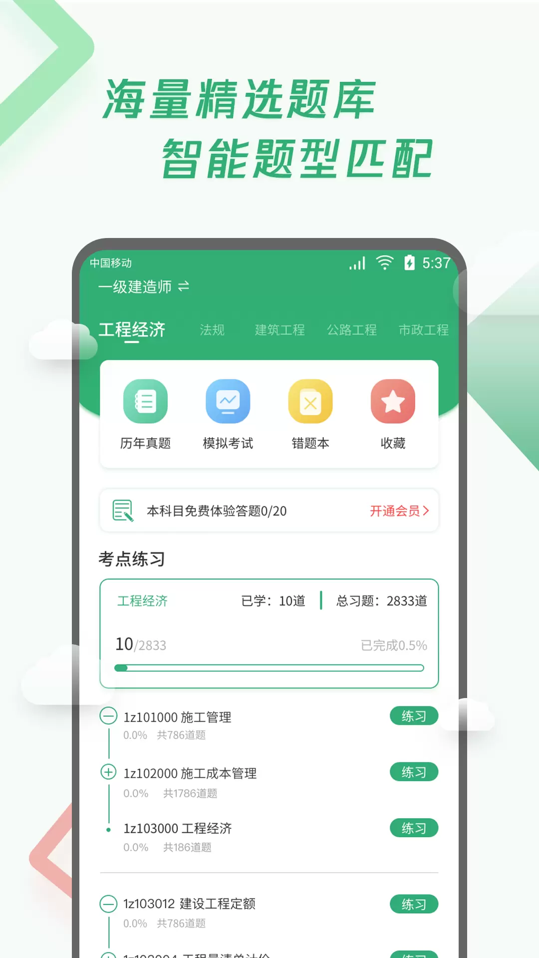 建造师题库宝典app图1
