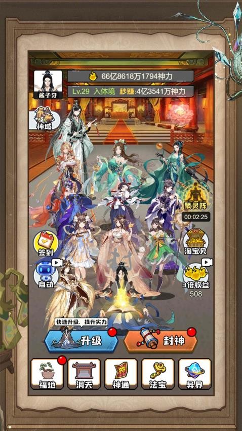 我逆袭成神游戏图1