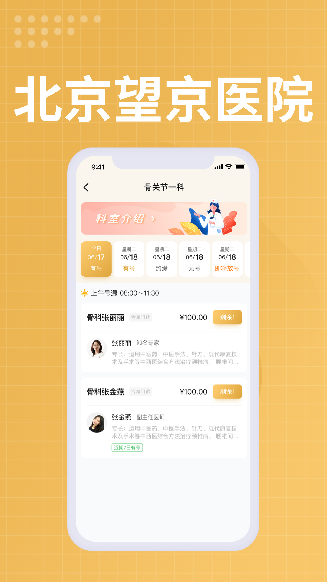 望京医院官网版图1