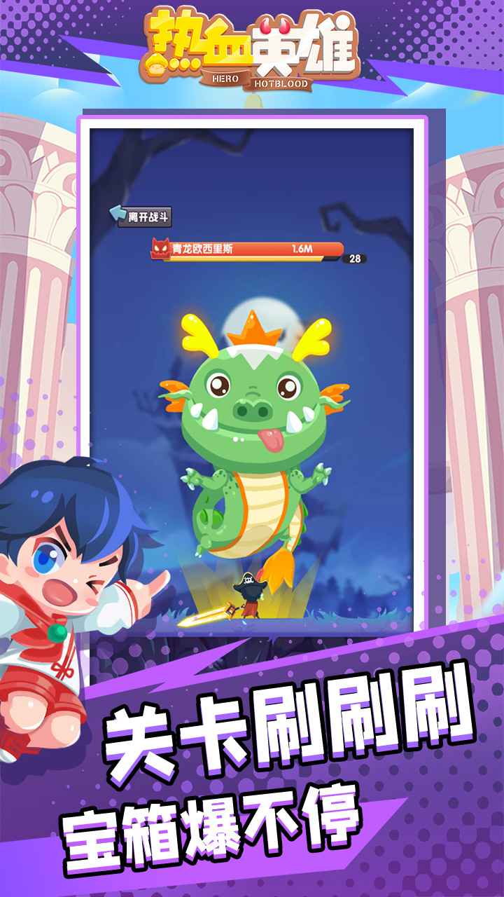 热血英雄九游版