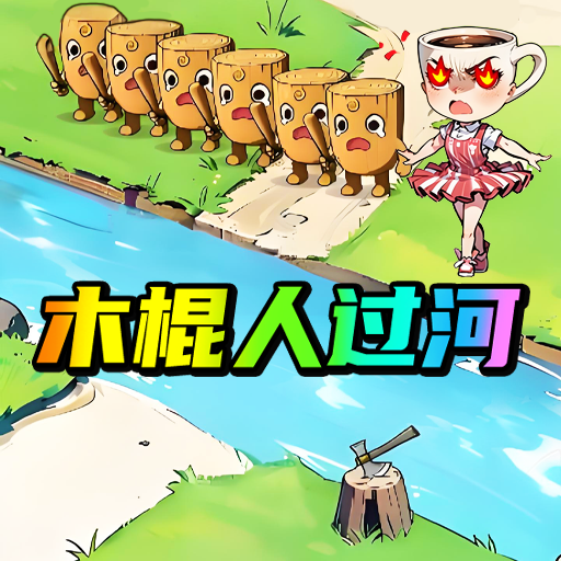 画线搭桥大师游戏图标