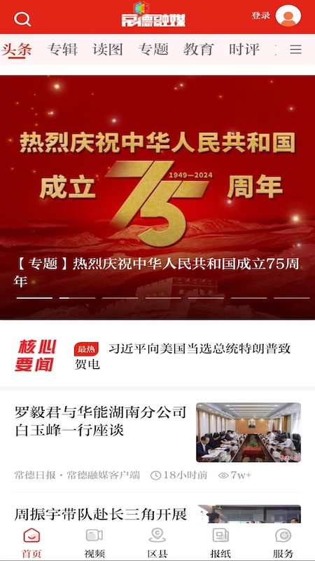 常德融媒官网版